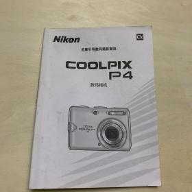 尼康COOLPIX P4数码相机 说明书