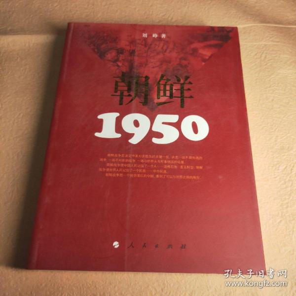 朝鲜 1950