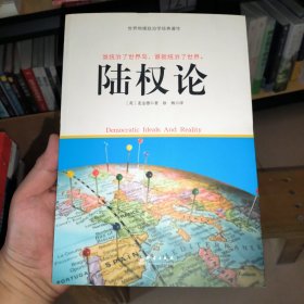 陆权论