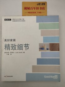 美好家居：安逸时光（BBC精心打造畅销欧美时尚生活读本）