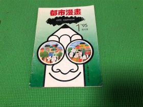 都市漫画（创刊号）