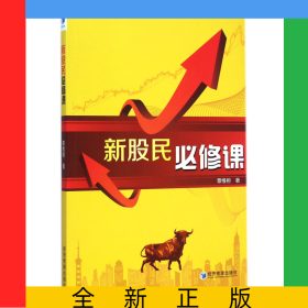 新股民必修課