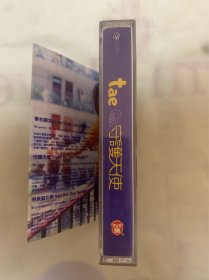 老磁带  tae守护天使  上海音像公司出版发行