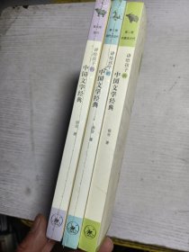 讲给孩子的中国文学经典（第二 三 四册 ）