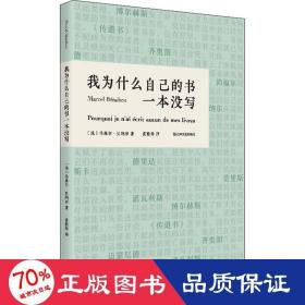 我为什么自己的书一本没写