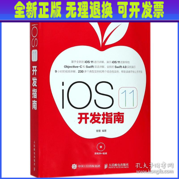 iOS 11 开发指南