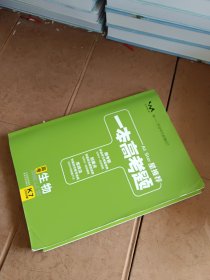 高考生物（2020版）/星推荐一本高考题