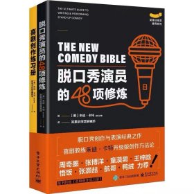脱口秀演员的48项修炼，朱迪卡特