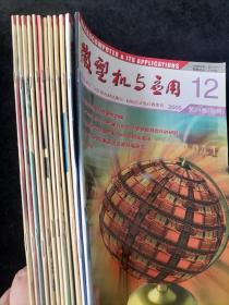 《微型机与应用》月刊，2005年1-12期