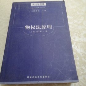 民法学原理:多卷本.物权法原理