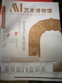 艺术博物馆  南京博物馆