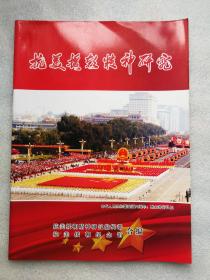 抗美援朝精神研究（2019年12月30日）