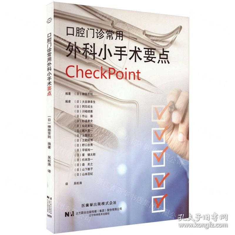 口腔门诊常用外科小手术要点