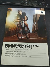 BMW运动系列11/12