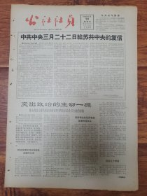 四川日报农村版1966.3.24