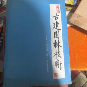 古建园林技术 清工部《工程做法则例》连载本(卷十至卷七十四)