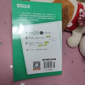 新东方·背单词,记住这200个词根词缀就够了