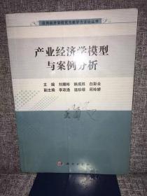 产业经济模型与案例分析