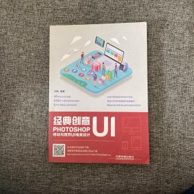 经典创意UI——Photoshop移动与网页UI电商设计