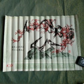 1981年年历画 喜鹊梅花