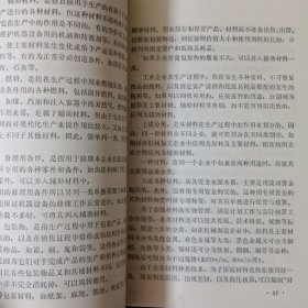 工业会计学
