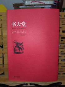 书天堂 广西师范大学出版社成立25周年纪念专号1986－2011