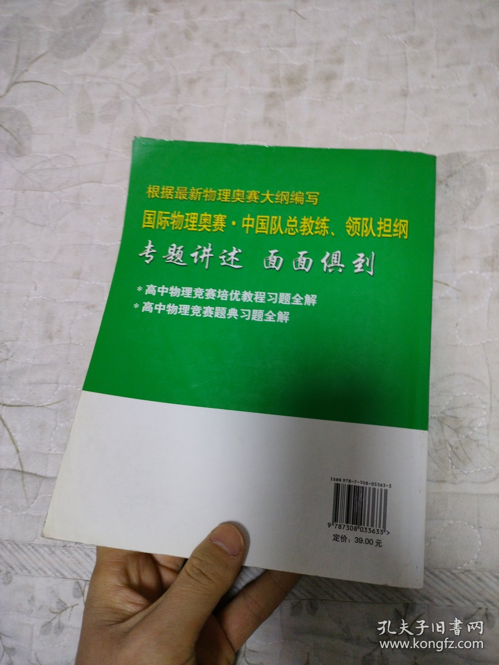 高中物理竞赛培优教程