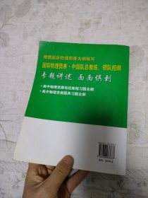 高中物理竞赛培优教程