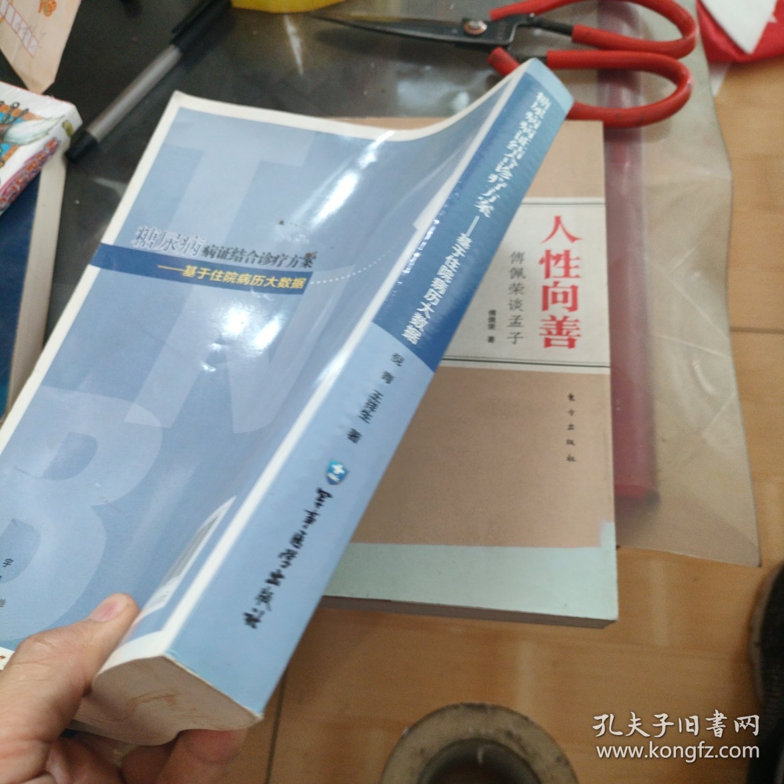 糖尿病病证结合诊疗方案：基于住院病历大数据