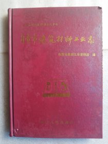 自贡市建筑材料工业志(1993年1版1印)