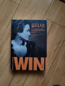 现代名人汇系列:温莎夫人传