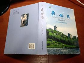 浚县志1986-2000 （精装本）扉页有赠言，并盖有浚县地方史志办公室红章2007·12·5