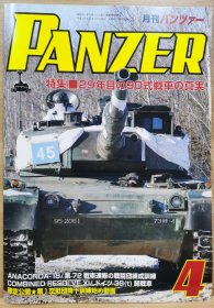 PANZER 2019.4 29年目的90式战车的真实