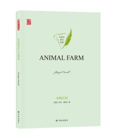 动物庄园ANIMALFARM