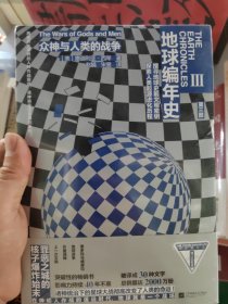 众神与人类的战争：《地球编年史》还原诸神与人类史前混战