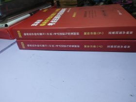 临床医学综合能力（中医）考点还原与答案解析（解析册 上下 两册 16开 未使用 整洁干净）2023