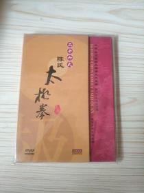 二十六式 陈式太极拳DVD