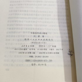 天街夜吼.中国当代名人随笔 王蒙