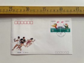 （店内满100元包邮）1993-6，第一届东亚运动会纪念邮票首日封，张诩设计，中国邮票总公司