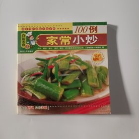 百味美食：食物相宜与相克600例