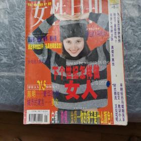 女性月刊