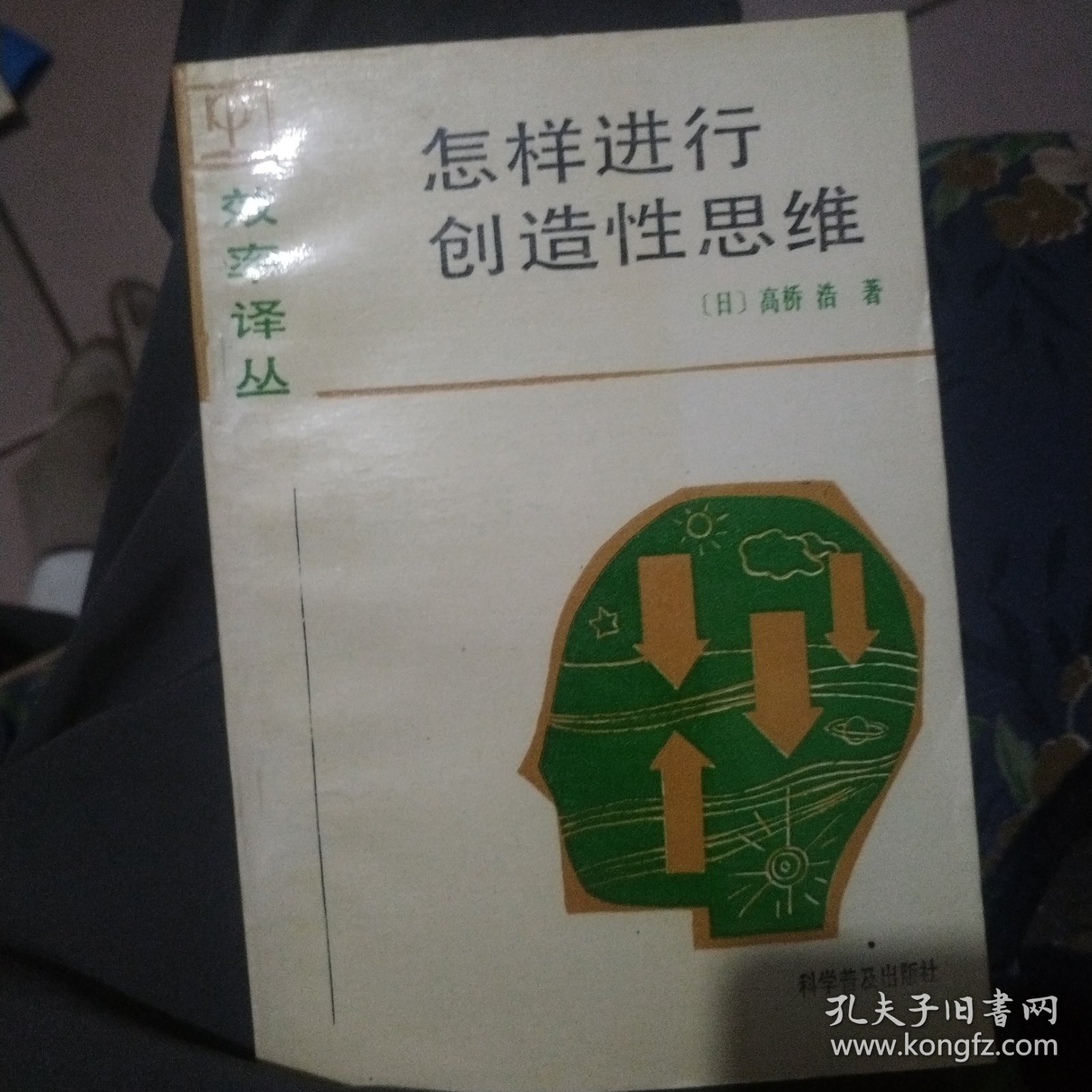 怎样进行创造性思维