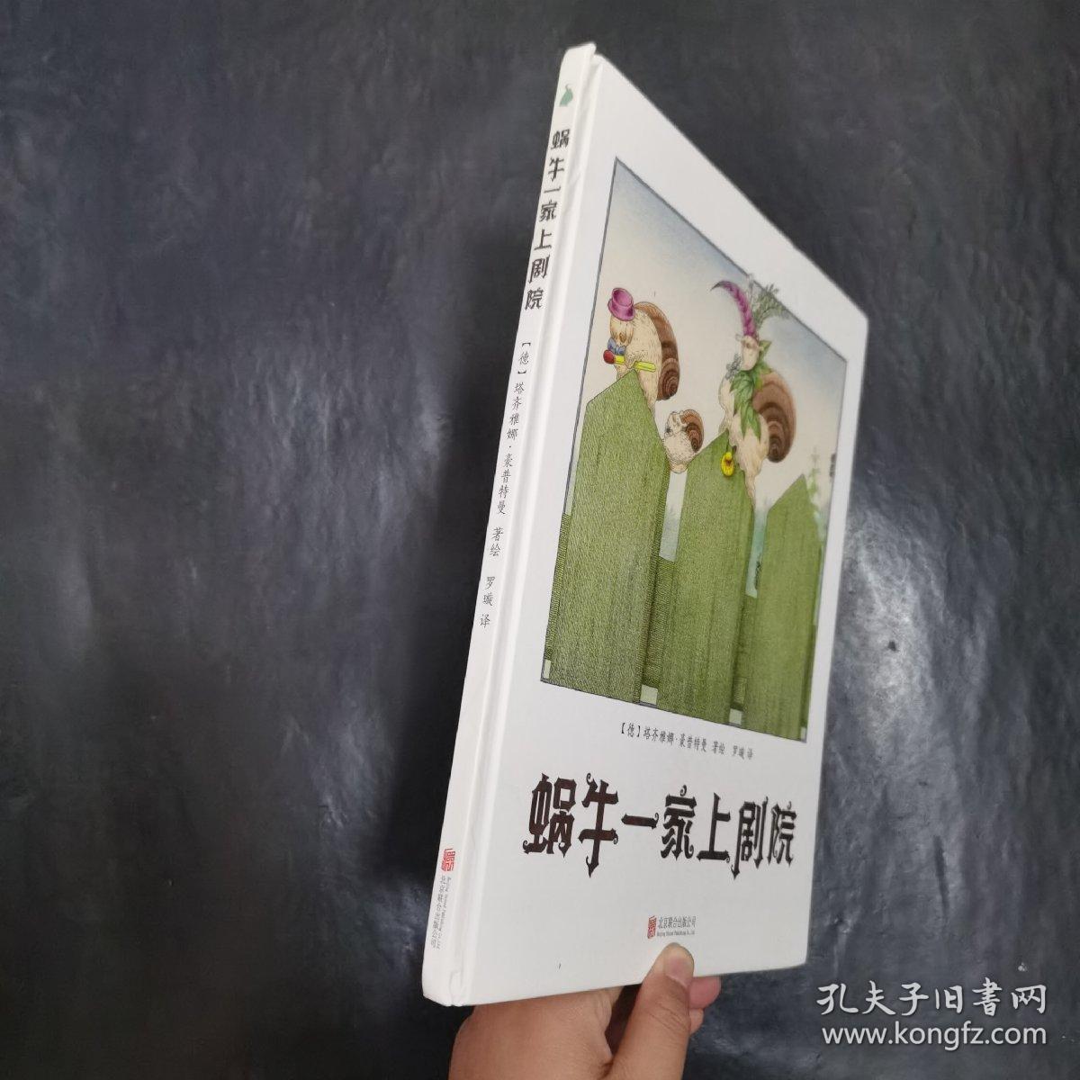 蜗牛一家上剧院