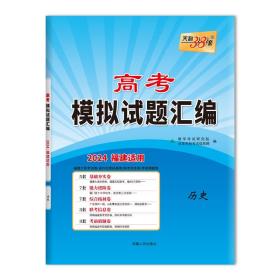 天利38套 2017年全国卷Ⅰ名校高考模拟试题汇编：文科综合