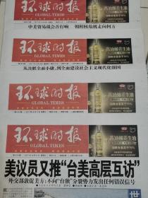 环球时报