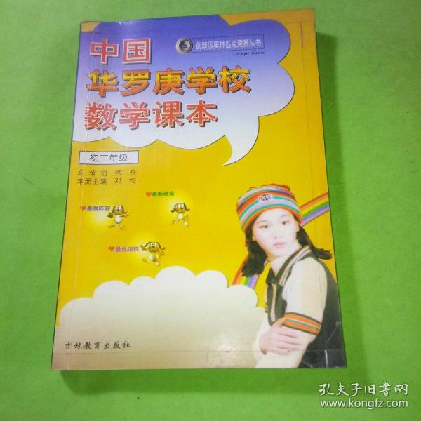 “春雨”奥赛丛书·中国华罗庚学校数学课本：7年级（2012版）