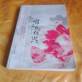 唯不忘相思