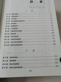 默克诊疗手册上下册