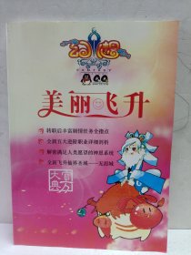 QQ幻想美丽飞升