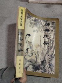 聊斋志异 全本